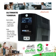 UPS ULTIMATE 1000VA/550W UNITEC รุ่นใหม่ เหมาะกับคอมทั่วไป/CCTV/มีหน้าจอดิจิทัล/ของแท้ ส่งไว ประกัน 