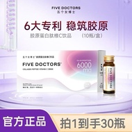 Upgrade version 2.0 Five Five doctors Female doctors Collagen Peptide Oral Liquid Small Molecular Vi