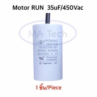 คาปาซิเตอร์ 35uf 450v แคปรัน 35uf/450v Capacitor 35uF 450V Motor Run Capacitor 35uf450Vac แคปสตาร์ทแ