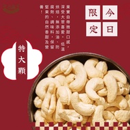 Pinxian Life Cashew Nuts Unflavored Extra Large w180 (300g/600g)