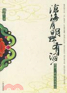 滄海月明珠有淚-唐詩,我的浪漫情懷（簡體書）