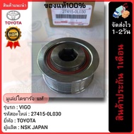 Alternator Pulley Authentic (27415-0L030) Toyota Brand Vigo Model