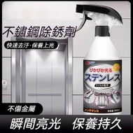 A9- (500ml) 除銹劑 不銹鋼 光亮劑 水龍頭浴室 去除水垢 拋光多功能
