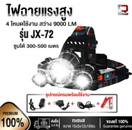 ไฟฉายคาดหัว รุ่น JX-72 ULTRAFIRE LED 3 ดวง headlamp สว่างสูงถึง 9000 Lumen กันน้ำได้ ทนทานสูง สินค้า