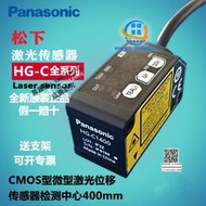 松下正品HG-C1030-C1050-C1100-C1200-C1400-P激光位移傳感器測距