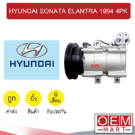 คอมแอร์ บิ้ว ฮุนได โซนาต้า อีแลนทรา 1994 4PK ยื่น 2.1ซม คอมเพรสเซอร์ คอม แอร์รถยนต์ HYUNDAI SONATA E