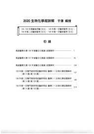 2020生物化學超詳解