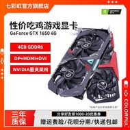 低價熱賣七彩虹iGame GTX1650戰斧 靈動鯊4G臺式機電腦電競主機箱獨立顯卡