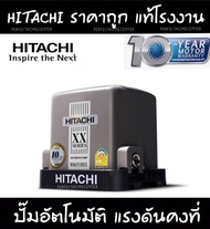 ปั๊มน้ำ Hitachi แรงดันคงที่  XX Series รุ่นใหม่ล่าสุด WM-P 150, 200, 250, 300 และ 350 W