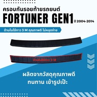 กันรอยท้าย FORTUNER 2005-2014 กันรอยท้าย fortuner Gen.1