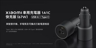 小米 Xiaomi 車用充電器 1A1C 快充版 (67W）推出，支援手機、筆電、行動電源等裝置充電