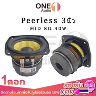 OneAudio ดอกกลาง3นิ้ว Peerless 8 Ω 40W เสียงกลาง3นิ้ว ดอกเสียงกลาง3นิ้ว ดอกลำโพง3นิ้ว ลำโพงฟูลเรนจ์ 