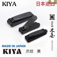 kiya指甲刀橋木屋進口指甲剪防飛濺碳鋼手工小指甲鉗edc