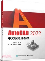 AutoCAD 2022中文版實用教程（簡體書）