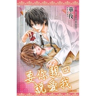 Want You to Say Love Me Personally (All) [88% Off] 11100255507 TAAZE Reading Book Life Online Bookst