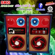 SKG ลำโพง ตั้งพื้น 6000W 5.25นิ้ว รุ่น AV-363 B +Bluetooth /USB/SD Card ฟัง MP3 ได้ ประกัน 1 ปี