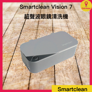 Smartclean Vision 7 超聲波眼鏡清洗機 (銀灰色)