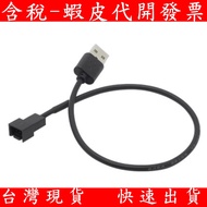 Fan Connector To USB 5V 30CM