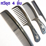 Black Comb Set Of 4 Pieces 4 Types Chopping Fine Teeth Wide Plastic Hair Beautiful Good Beauty Light