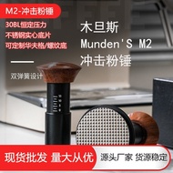 Tamper Kopi Pintar M2 Automatic Impact Constant Pressure Munden dengan Reka Bentuk Berulir