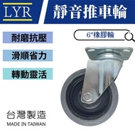 [KCL] 6 inch Trolley Wheel Weight Resistant 500kg Large Trolley Trolley Trolley Wheel Heavy Duty Whe