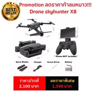 DR โดรน SKY Hunter X 8 Selfie Drone โดรนบังคับขนาดเล็ก เล่นง่ายที่สุด ฟังค์ชั่นครบจบในตัวเดียว Drone เครื่องบินบังคับ