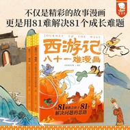 [Ready Stock] Journey to the West Eighty-1 Hard Comics Use 81 Hard-to-Teach Children 81 Thinking to 