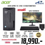 DESKTOP PC (คอมพิวเตอร์ตั้งโต๊ะ) ACER ASPIRE TC-1780-1318G0T0MI/T003 พร้อมจอ Monitor 21.5 ACER EK220QH3bi