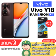 ViVo Y18 [ram 8/128 Gb] มือถือ วีโว่ เครื่องศูนย์แท้ รับประกันศูนย์ 1 ปี ฟิล์มไฮโดเจล