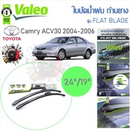 Valeo ใบปัดน้ำฝนก้านยาง ( Flat Blade ) Toyota Camry ACV30 2004 - 2006 โตโยต้า คัมรี่