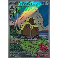 [Pokemon JP Card] Alolan Dugtrio [AR] 116/106 SV8