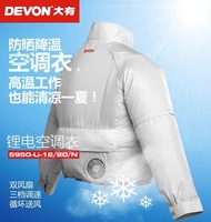 大有DEVON #5950 USB 鋰電空調衣 (鋰20V) (原盒 內有1衫2風扇1電線) (要自備電源如充電寶 尿袋 也能使用) // 鋰電充電風扇褸 - 大友 戶外工作 降溫神衣風扇衫 地盤  