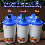 กระบอกรักษาความเย็นเบียร์วุ้น ใช้สำหรับใส่เบียร์ขวดใหญ่ เย็นนาน วุ้นนาน ถือง่ายเทสะดวก (ขนาดขวด ลีโอ