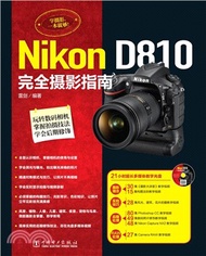 Nikon D810完全攝影指南（簡體書）