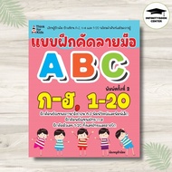 ABC A-H 1-20 Handwriting Practice Book (2nd Edition): Learning To Read And Write Thai Language Learn