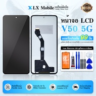 LCD หน้าจอ ใช้กับ Vi V50 5GV2427 จอ LCD พร้อมทัชสกรีน ใช้ได้กับ วีโว่ V50 5GV2427 lcd Display หน้าจอ
