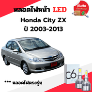หลอดไฟหน้า LED ขั้วตรงรุ่น Honda City Type ZX ปี2003-2013  H4 แสงขาว 6000k มีพัดลมในตัว ราคาต่อ 1 คู