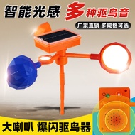 Voice Bird Repellent Bird Repellent Handy Tool Farmland Bird Repellent Wind Solar Reflective Extra L