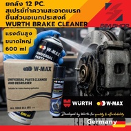 ยกลัง 12 pc สเปรย์ทำความสะอาดเบรค ชิ้นส่วน อเนกประสงค์ Wurth W max Brake Cleaner จากเยอรมัน ขนาด 60