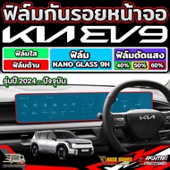 Screen Protector For Kia EV9 2024-Present Model (Kia EV9)