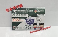 📨包平郵 📨🌟 中國聯通 中國内地及澳門365日5G上網卡(25GB) ( 已升級25GB ) 數據卡 漫遊卡 數據卡 Data 數據儲值卡 SIM 萬能卡 年卡 啟用期限: 30/06/2026 🌟
