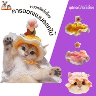 Pet Hat Flower Design Cat Cartoon Cute Bag Dog Rabbit