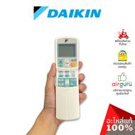 [ลดราคา การันตีถูกสุด] Daikin ของแท้ Remote Control รีโมท แอร์ไดกิ้น ของแท้ ตรงรุ่น ครบทุกซีรีส์ เช็