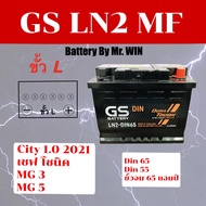 แบตเตอรี่รถยนต์ By Mr WIN* GS LN2-MF ขั้วL 65แอมป์ แบตกึ่งแห้ง ชื่อรุ่นเดิม Din65 Din55 ขั้วจม ไฟเต็ม ของแท้ ใส่MG3 MG5 มินิคูเปอร์ City CH-R โซนิค