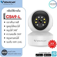 Vstarcam IP Camera รุ่น CS49-L มีไฟ LED ความละเอียดกล้อง 3.0MP มีระบบ AI+ สัญญาณเตือน (สีขาว) By.LDS Shop