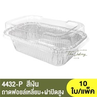 4432-P Square Foil Tray + High Lid
