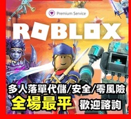 💎💯/上門地鐵站代充💎 Roblox 代儲 代充 禮品卡 預付卡代儲 代充 全球通用 10 50美金 美服gift card code usd 800 2000 4500 10000 Robux 機器
