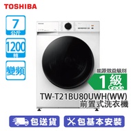 TOSHIBA 東芝 TW-T21BU80UWH(WW) 7公斤 1200轉 變頻 前置式洗衣機 白色 400MM超薄身/**輸入優惠碼【NOV15OFF】更驚喜