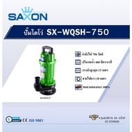 Global House SAXON ปั๊มจุ่ม รุ่น SX-WQSH-750 รับประกันของเเท้!