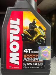 限時3送2 法國 MOTUL SCOOTER POWER LE 5W40 全合成機油 一罐500 限時3送2